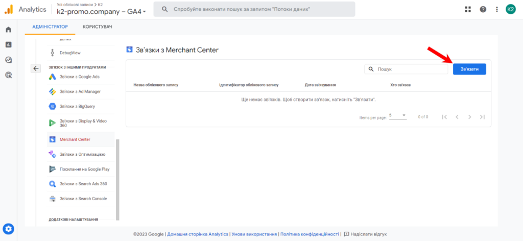 Як зв'язати Google Merchant Center з Google Analytics 4