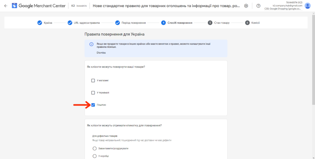 Якщо ви можете відправляти лише поштою, то обиріть пункт “Поштою”