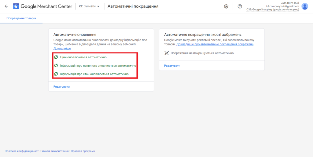 Автоматичне оновлення інформації про товар в Google Mercant Center