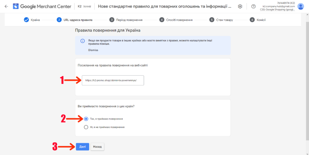 Вставте посилання на розділ “Обмін та повернення” зі сайту, оберіть що ви приймаєте повернення