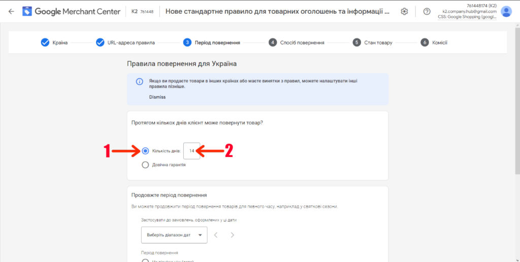 У пункті “Кількість днів” вкажіть “14”