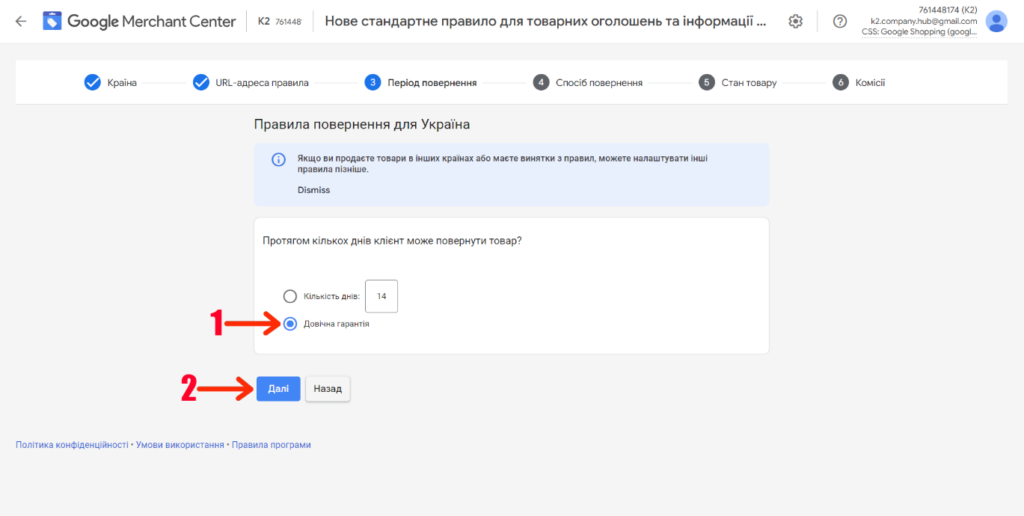 Оберіть пункт “Довічна гарантія” і натисніть на синю кнопку “Далі”