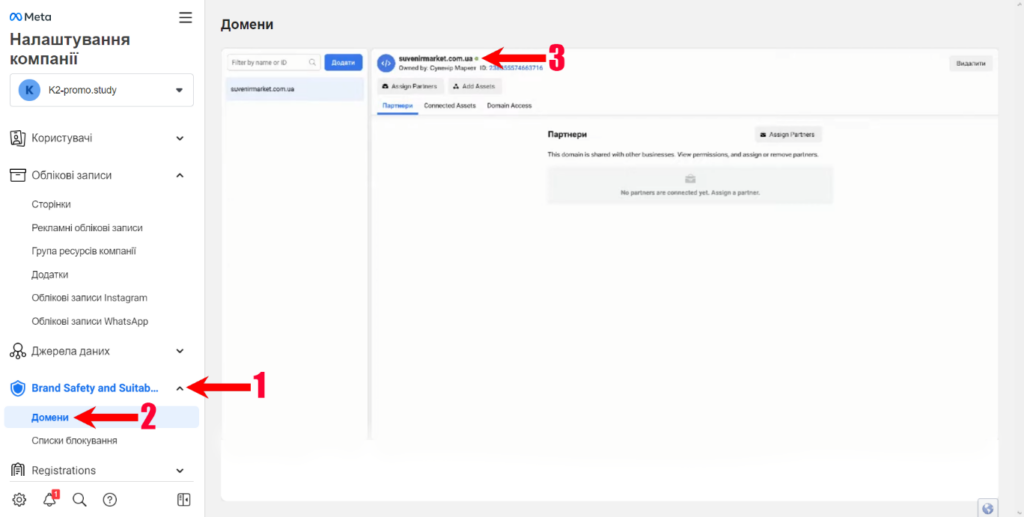 Як перевірити в Meta Business Suite чи підтверджений домен вашого сайту