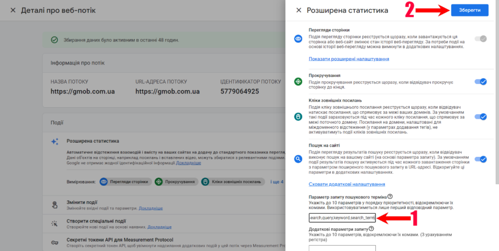 Скопіюйте ключ і вставте в поле “Параметр запиту пошукового терміна”