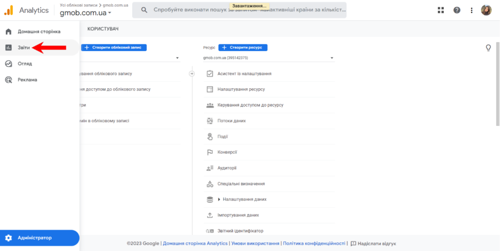 Поверніться до перегляду звітів в Google Analytics 4