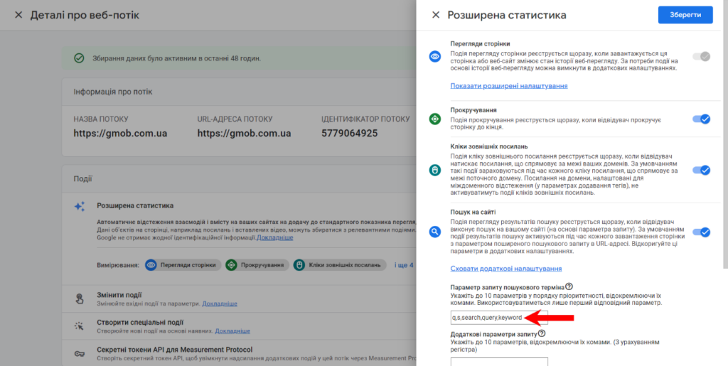 У підпункті “Параметр запиту пошукового терміна” вписано 5 найпоширеніших ключів