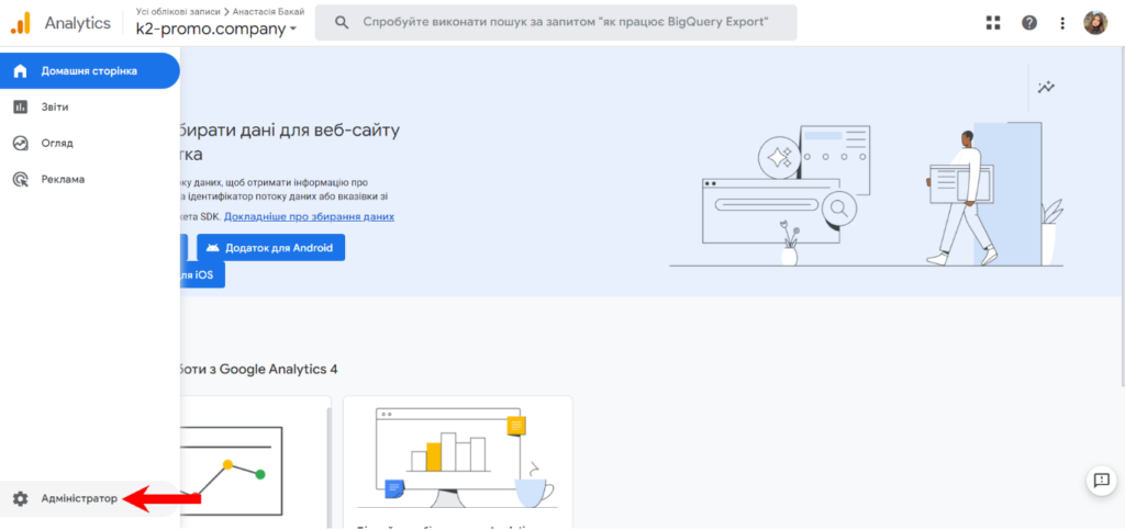 Як надати доступ користувачеві до Google Analytics 4