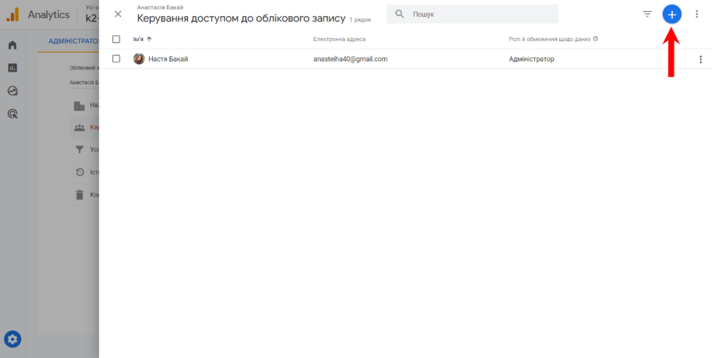 Натисніть на синю кнопку “+” для того, щоб додати нового користувача