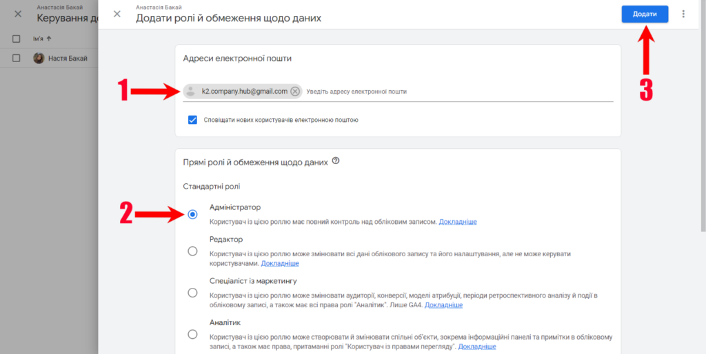 Введіть електронну пошту, оберіть роль Адміністратора і натисніть 
