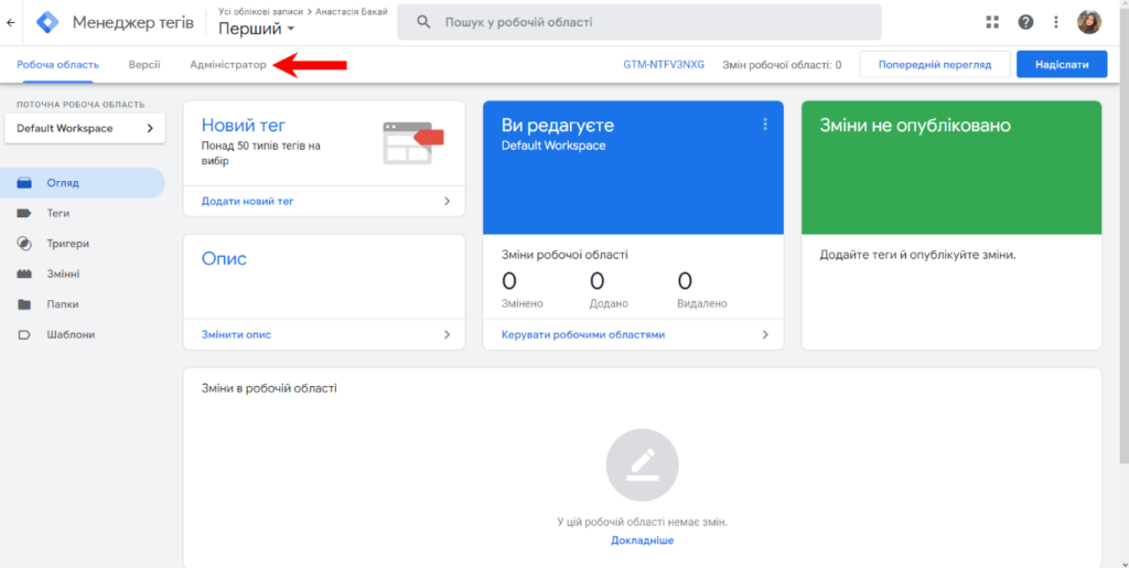 Як надати доступ до Google Tag Manager