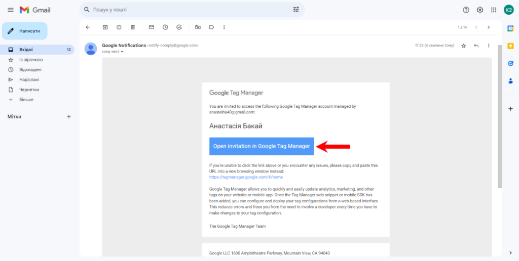 Прийняття запрошення до Google Tag Manager