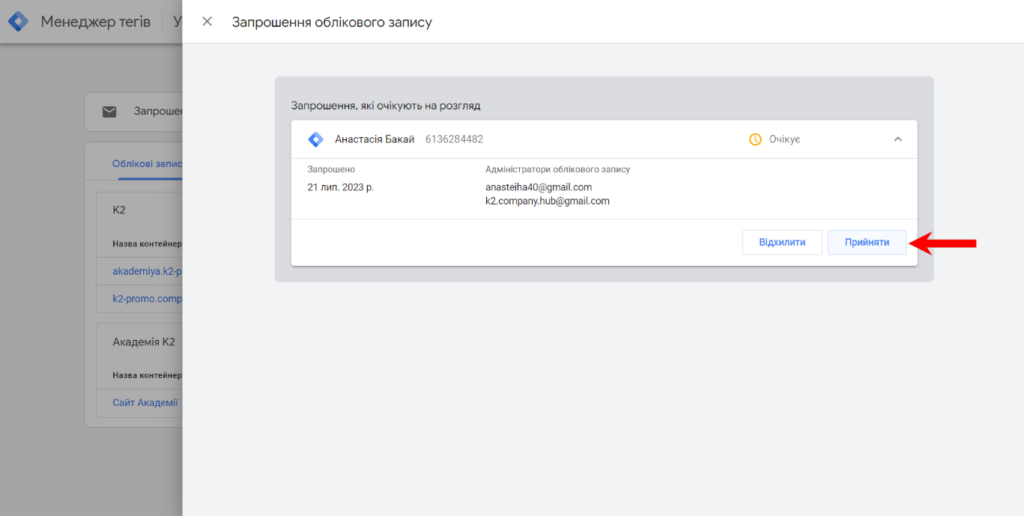 Прийняття запрошення в Google Tag Manager