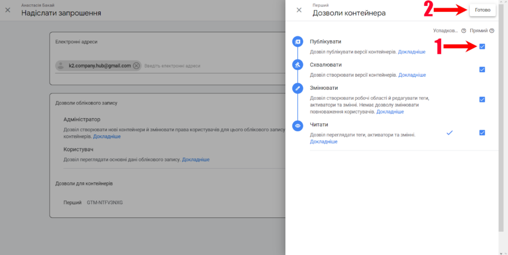 Надання максимальних доступів до Google Tag Manager