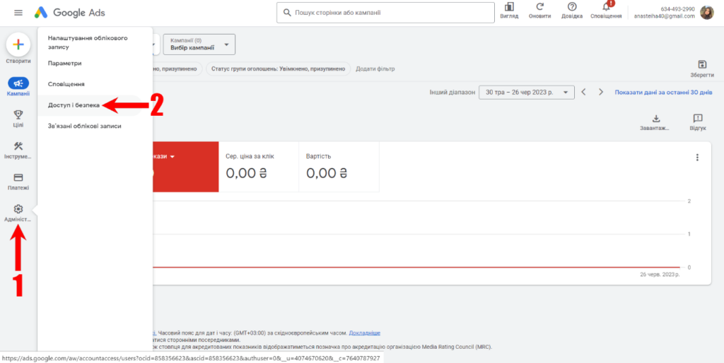 Як надати доступ до Google Ads на новому інтерфейсі