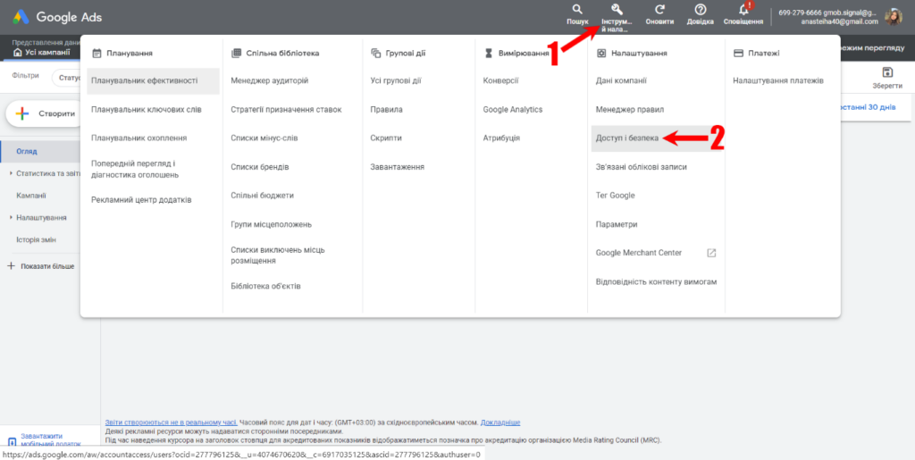 Як надати доступ до Google Ads на старому інтерфейсі