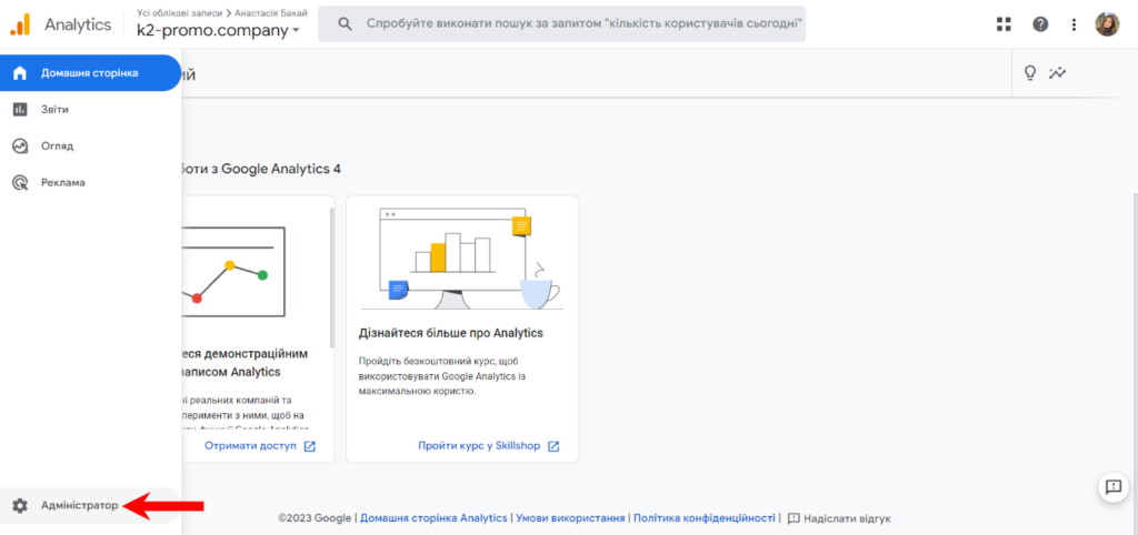 Як зв’язати Google Search Console з Google Analytics 4