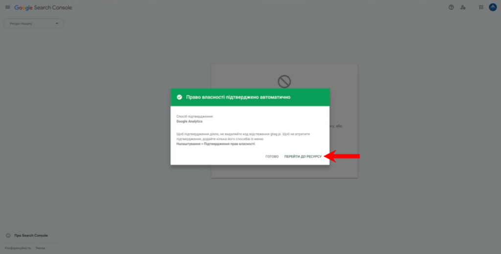 Натисніть на кнопку “Перейти до ресурсу”