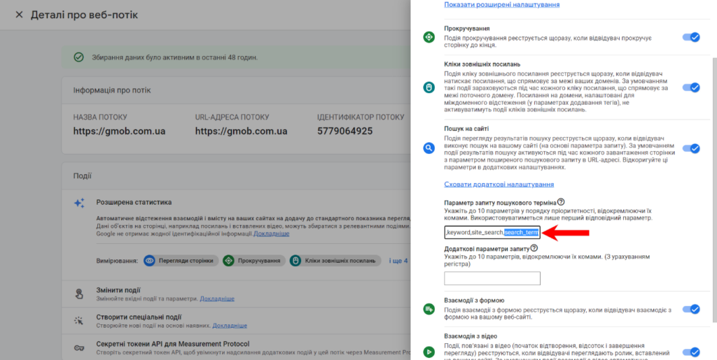 Як перевірити чи пошуковий ключ доданий у відстеження Google Analytics 4