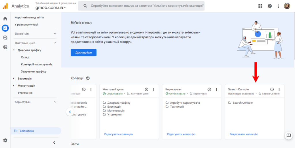 Колекція “Search Console” в Google Analytics 4