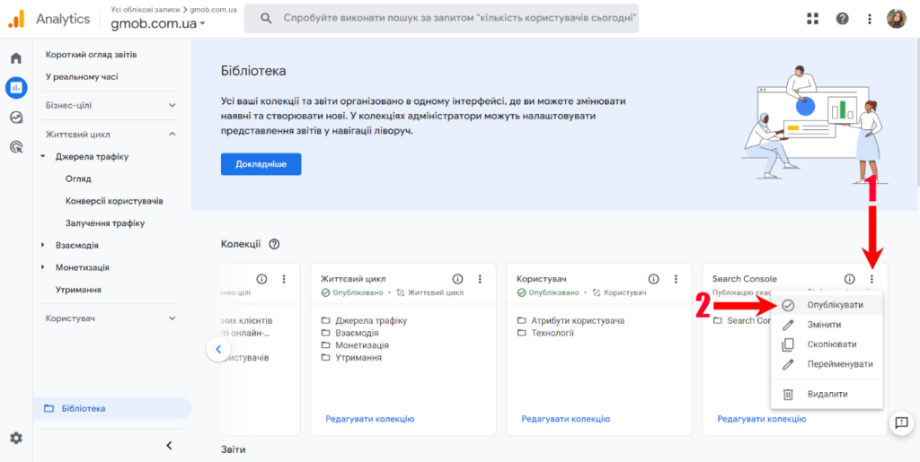 Публікування колекції “Search Console”