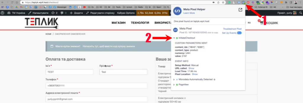 Перевірка події InitiateChekout через Meta Pixel Helper