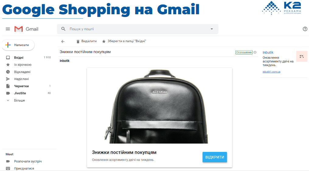 Google Shopping на Gmail у листі