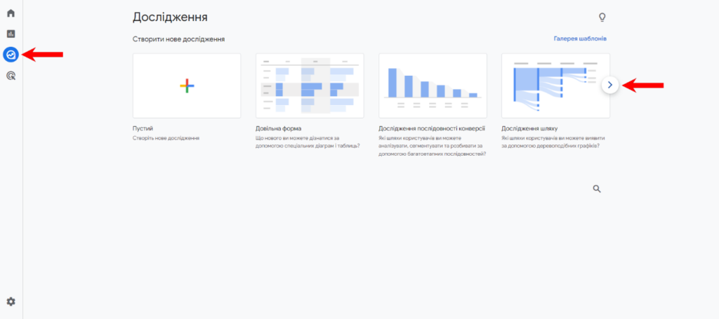 Як побудувати дослідження в Google Analytics 4