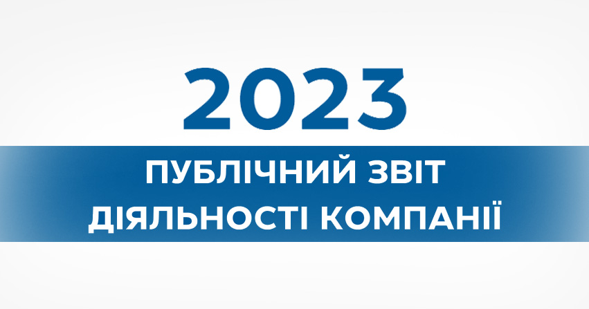 Публічний звіт діяльності компанії К2 за 2023 рік
