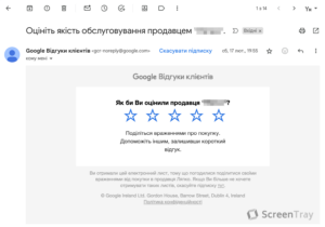 Лист від Google з проханням оцінити ваш інтернет-магазин