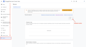 Як керувати програмою Google відгуків в Merchant Center Next
