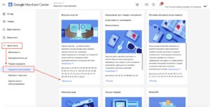 Як підключити програму “Відгуки клієнтів” в Google Merchant Center