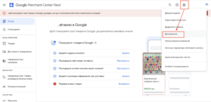 Як підключити програму “Відгуки клієнтів” в Merchant Center Next