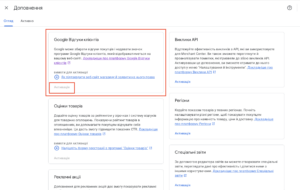 Як активувати програму Google Відгуки клієнтів