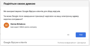 Діалогове вікно модуля згоди на опитування на сайті