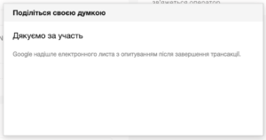Подяка Google за участь у програмі Google Відгуки