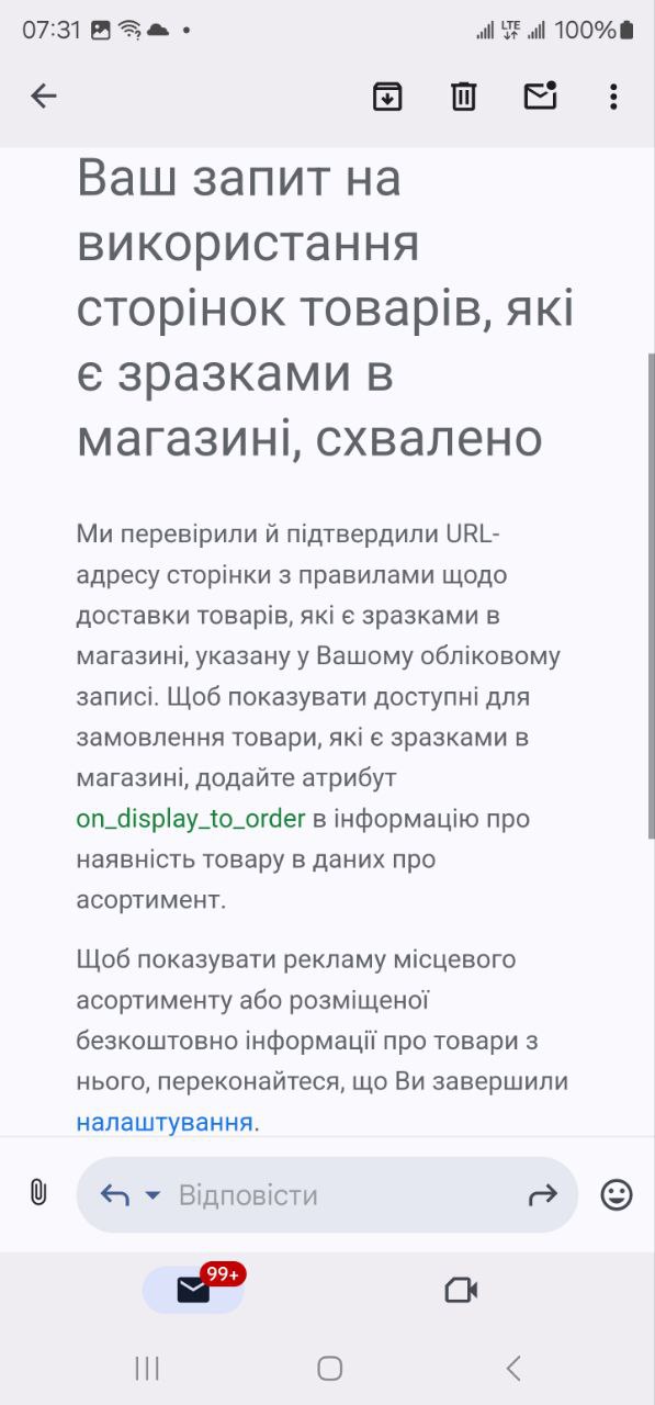 Лист про підтвердження від Google