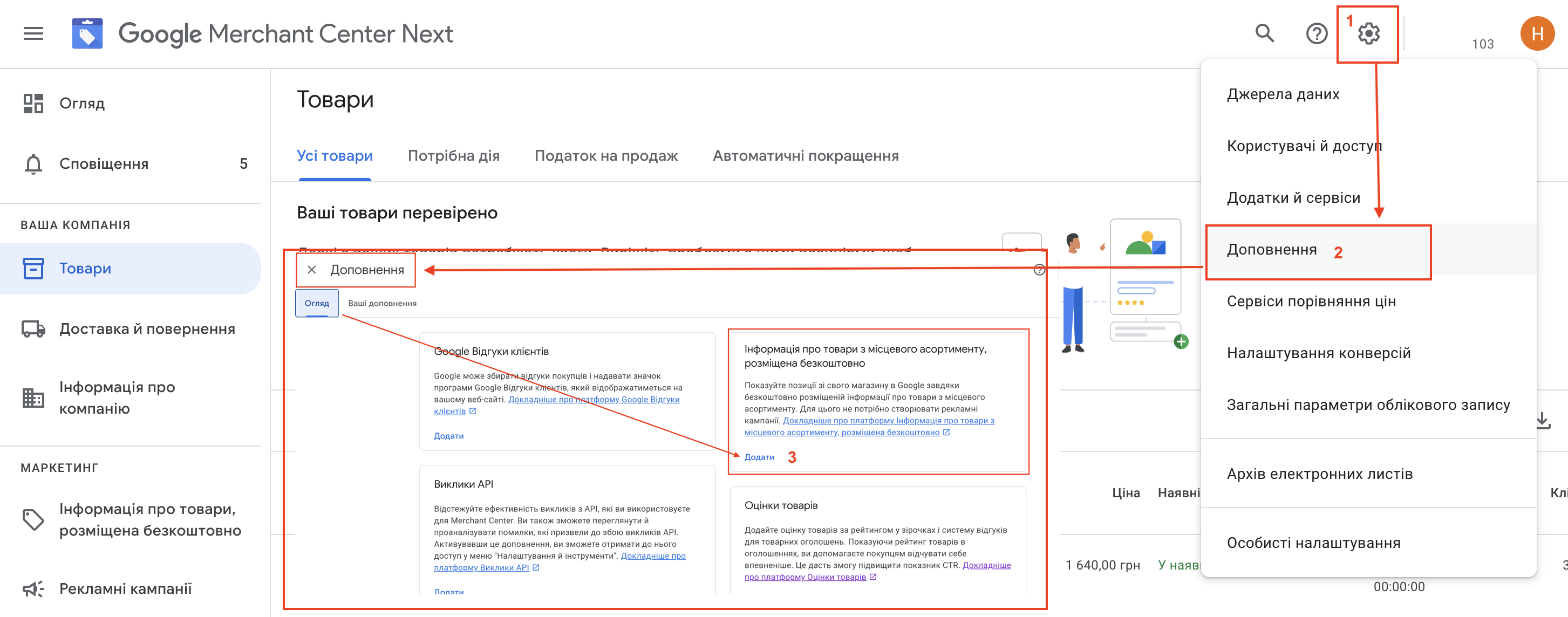 Натискаємо “Додати” на картці програми “Інформація про товари з місцевого асортименту, розміщена безкоштовно”