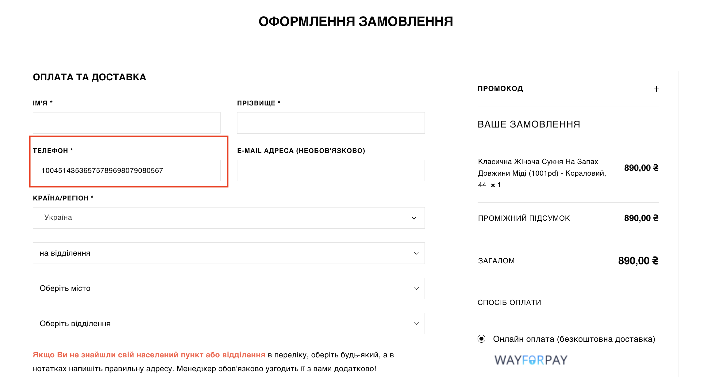 Якщо маска для правильного введення номера телефону не встановлена, то його можна вводити в довільному форматі без обмеження за кількістю символів