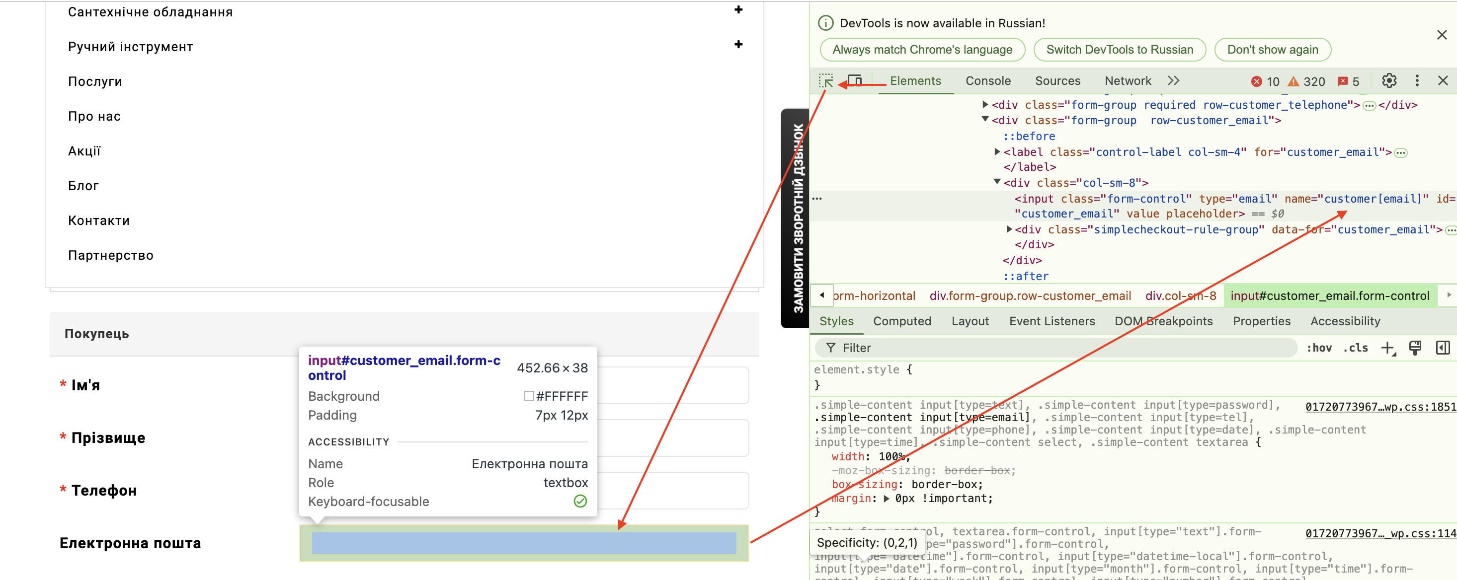 Копіювання параметра email у вкладці Elements customer[email]