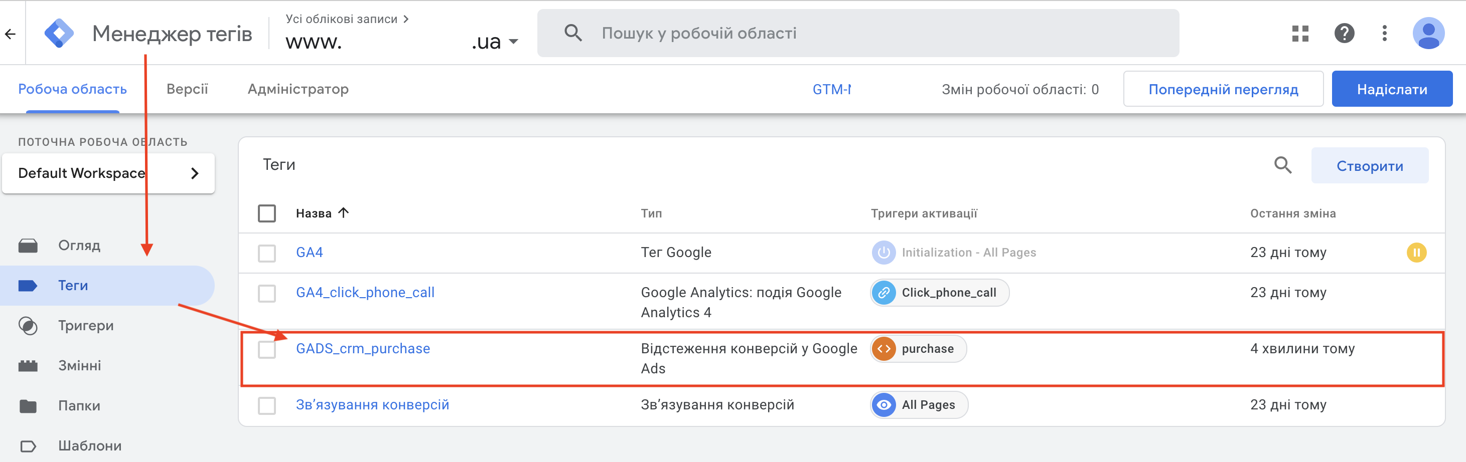 Доповнення Тегу Відстеження конверсій в Google Ads необхідними параметрами, щоб відстежувати телефон та e-mail клієнтів