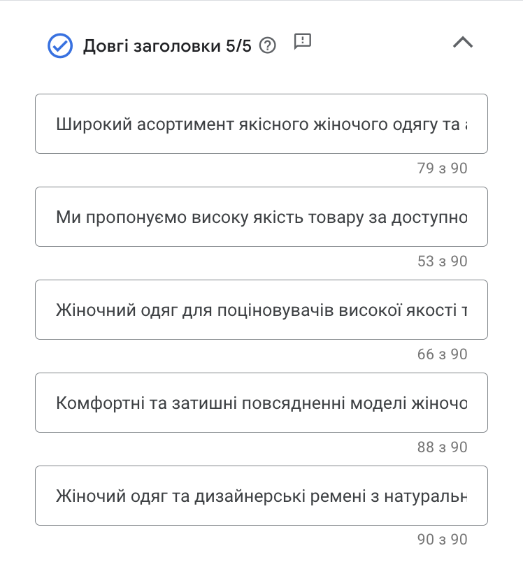 Довгі заголовки в Google Ads