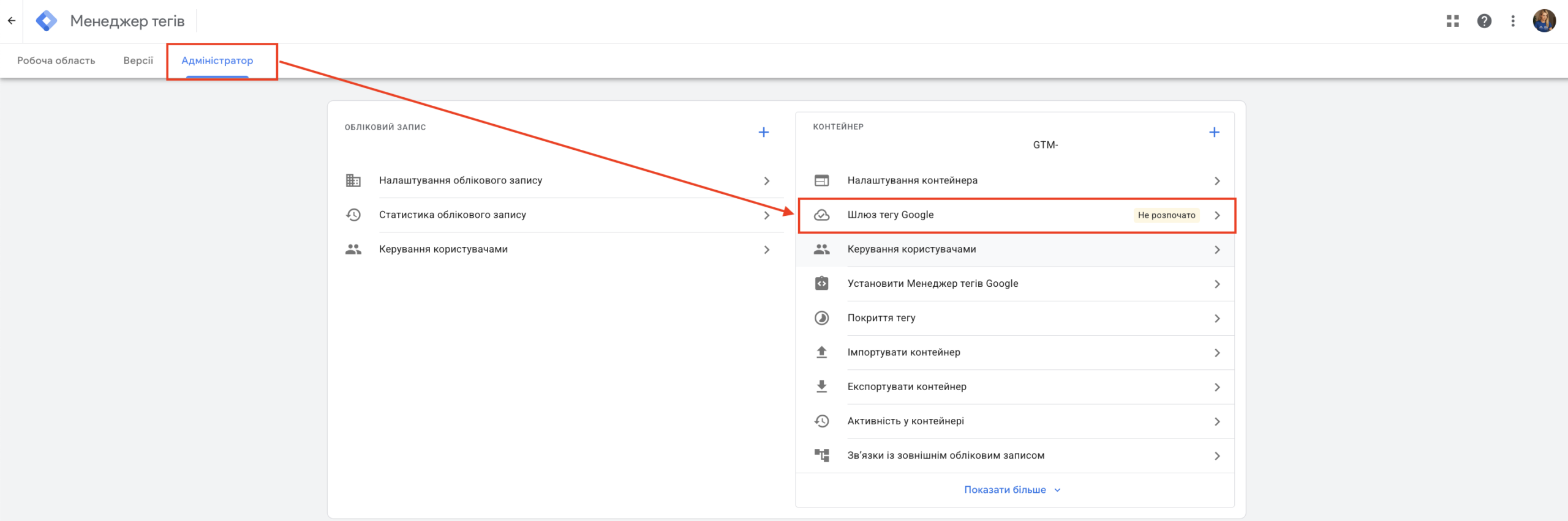 Розділ Google Tag Gateway у GTM Налаштування Google Tag Gateway у GTM